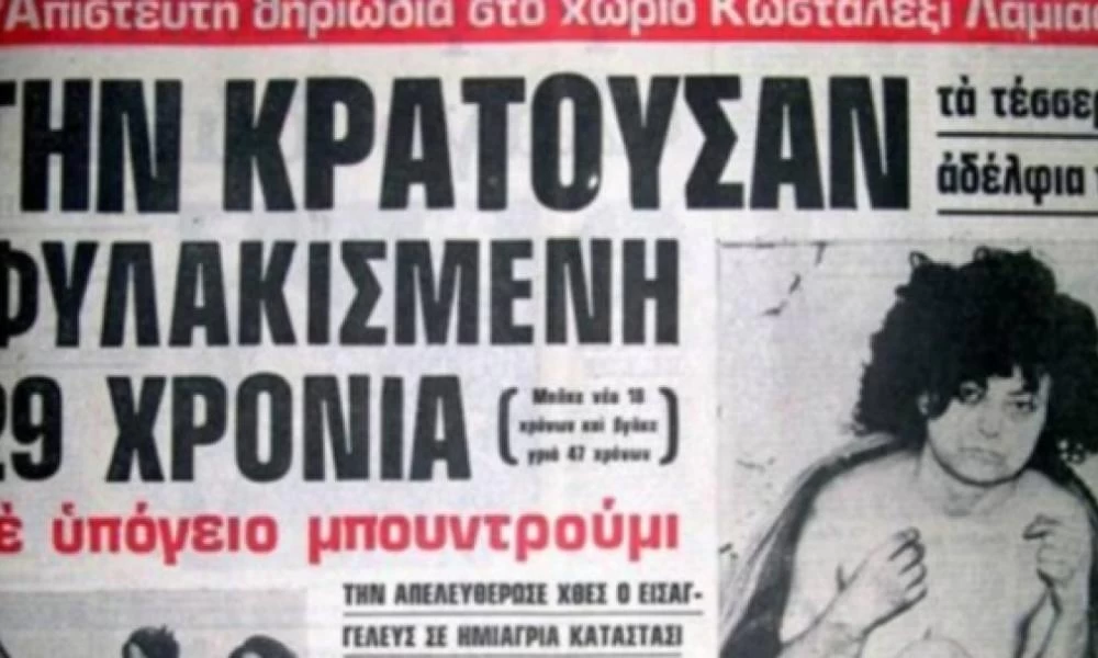 Υπόθεση Κωσταλέξι: 29 χρόνια κόλασης για έναν έρωτα στα χρόνια του εμφυλίου